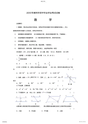 2022年湖南省郴州市中考数学试题及答案 .pdf