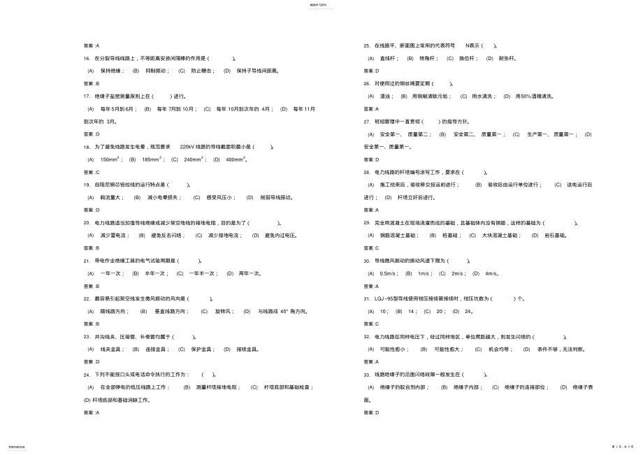 2022年中级-送电线路工理论-复习题 .pdf_第2页