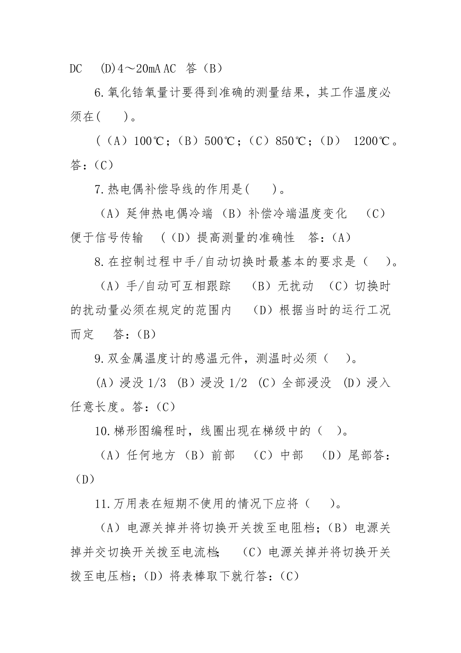 热控专业考试题库（含答案）.docx_第2页