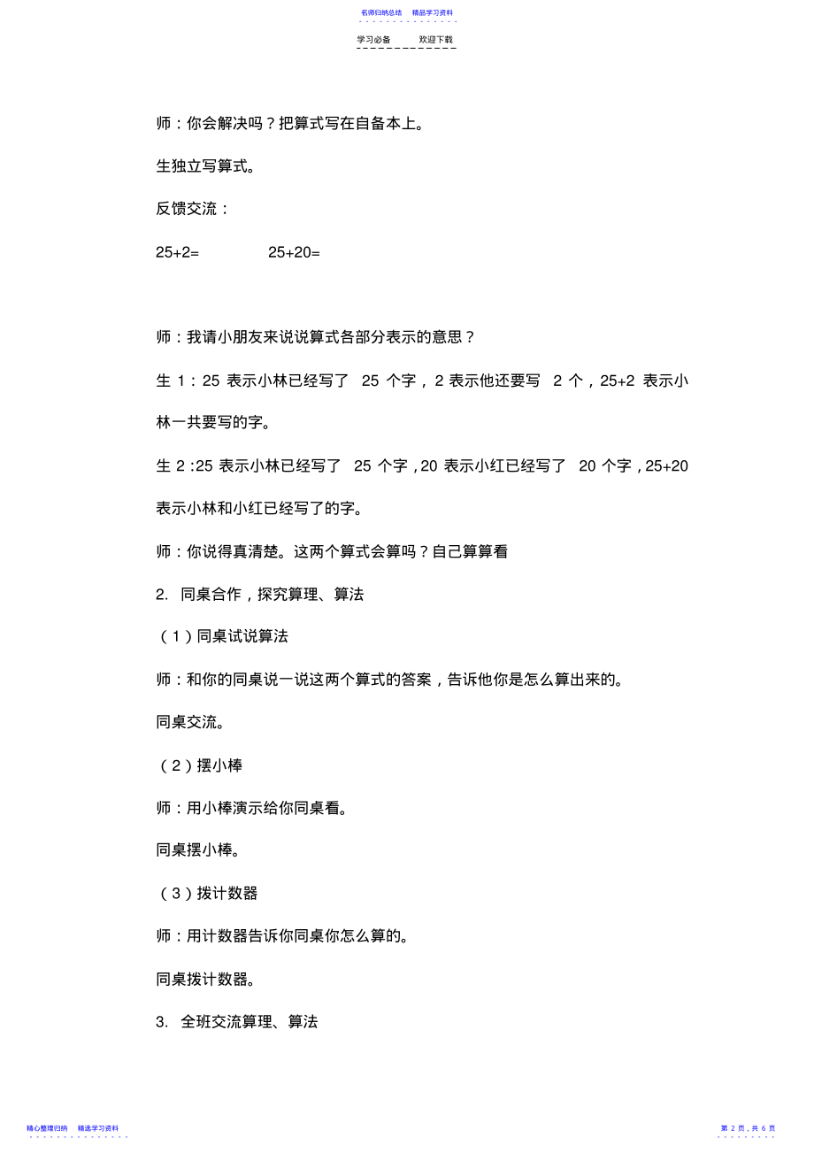 2022年两位数加一位数、整十数教案 .pdf_第2页