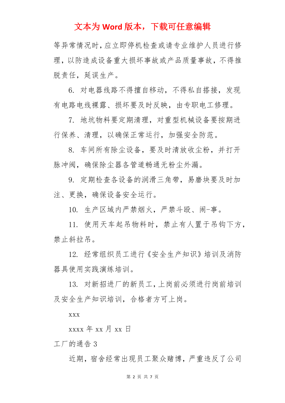 工厂的通告.docx_第2页