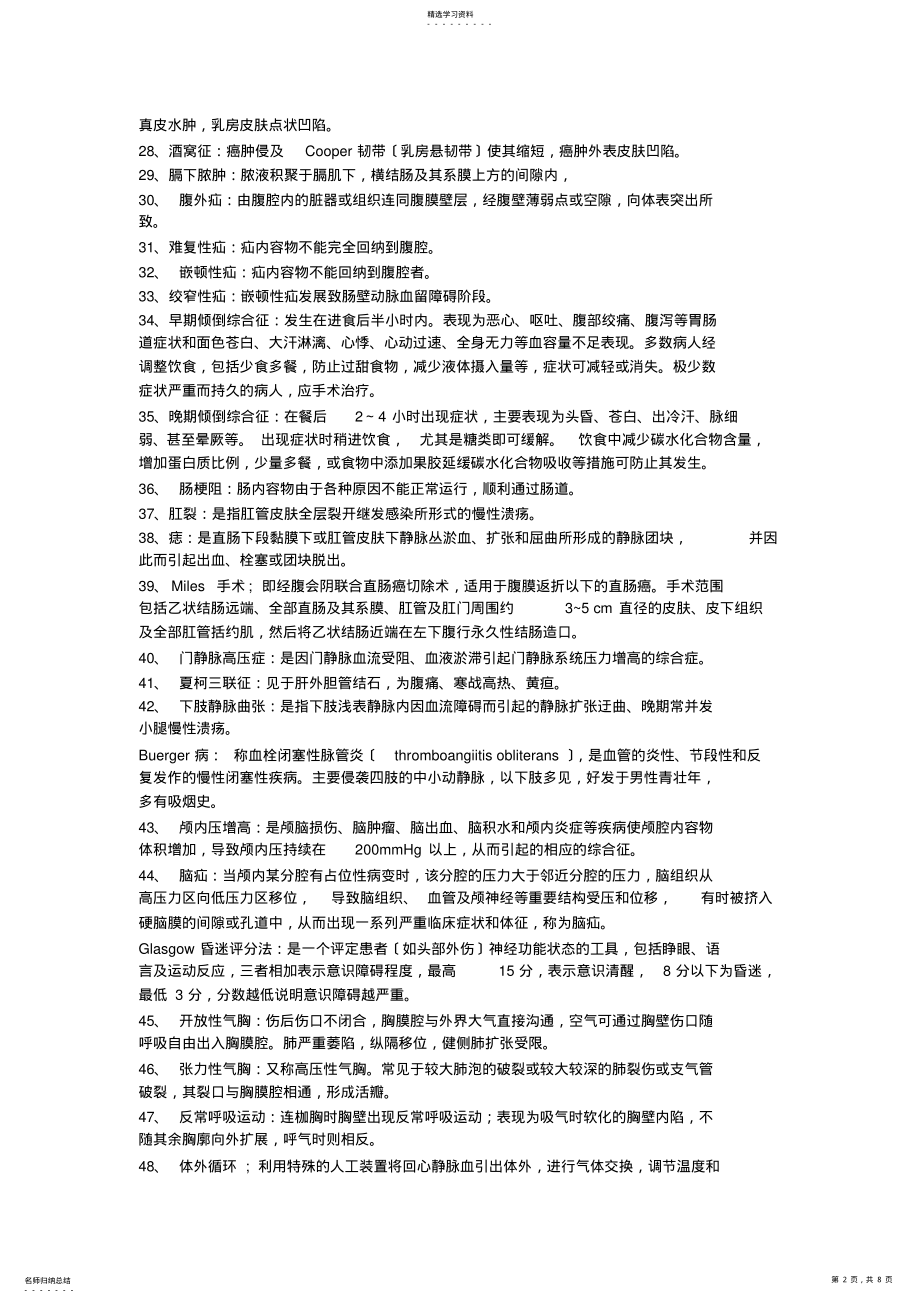 2022年温医外科护理学名解简答 .pdf_第2页