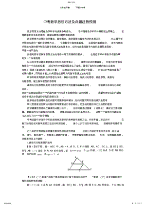 2022年中考数学思想方法及命题趋势预测 .pdf