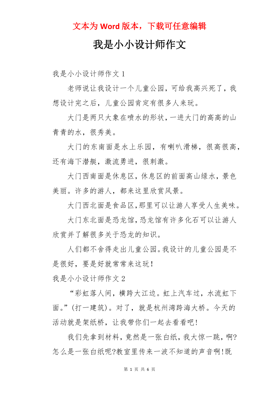 我是小小设计师作文.docx_第1页