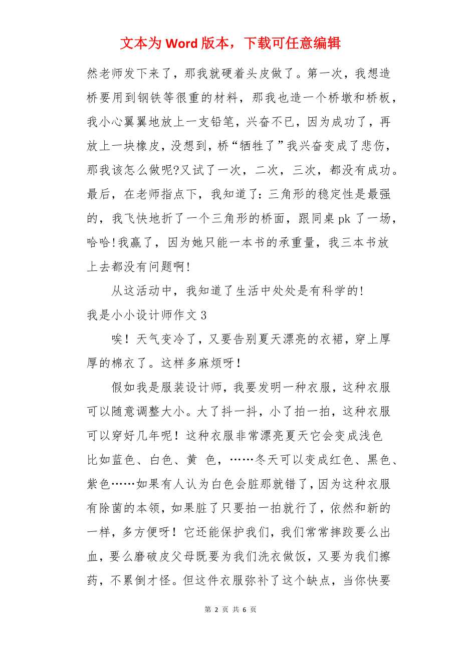 我是小小设计师作文.docx_第2页