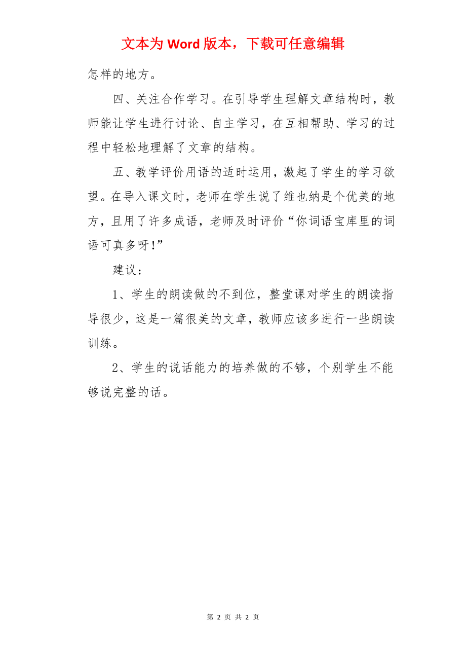 音乐之都维也纳评课稿.docx_第2页