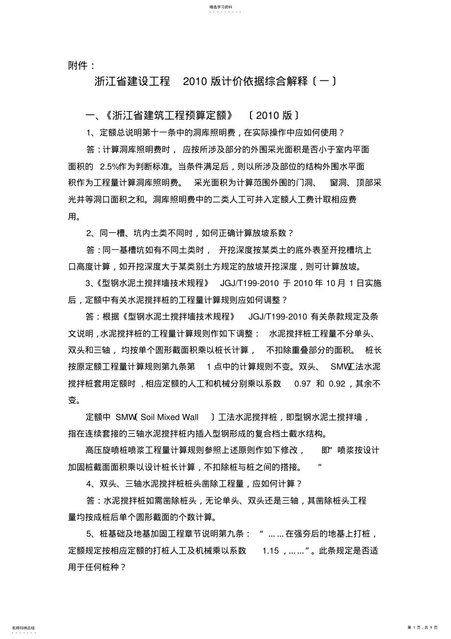 2022年浙江省10定额综合解释一.. .pdf_第1页