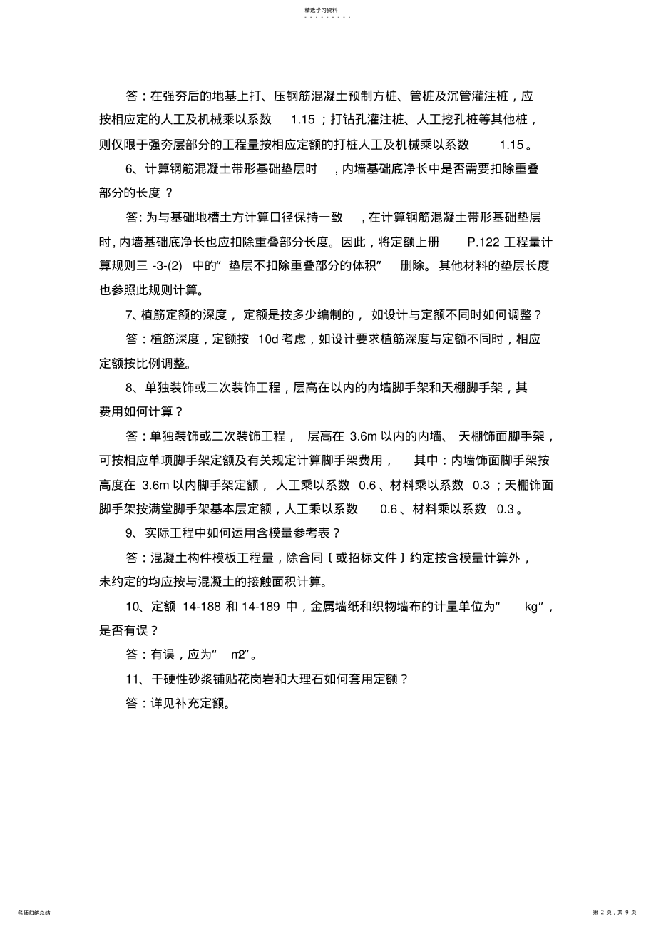 2022年浙江省10定额综合解释一.. .pdf_第2页