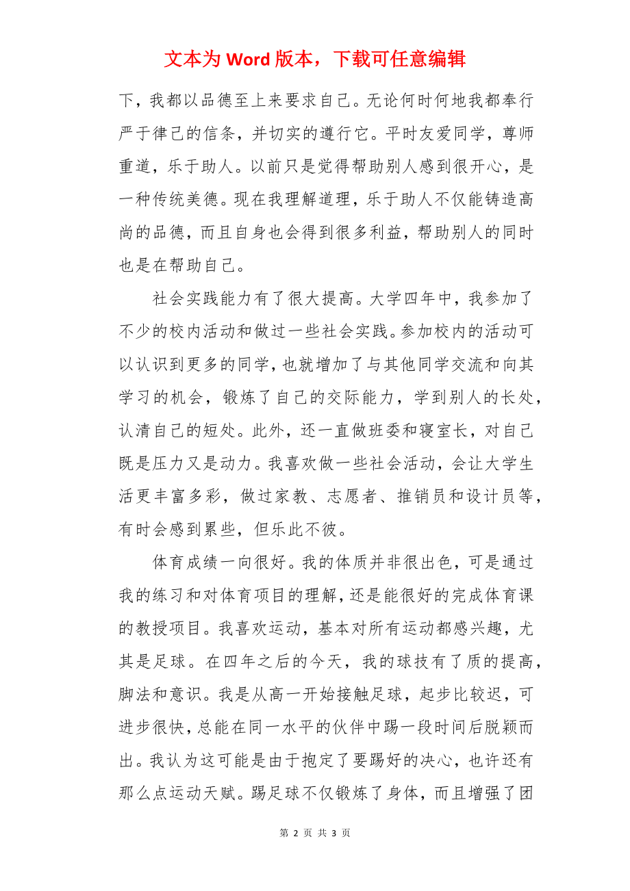 大学毕业生个人自我鉴定.docx_第2页