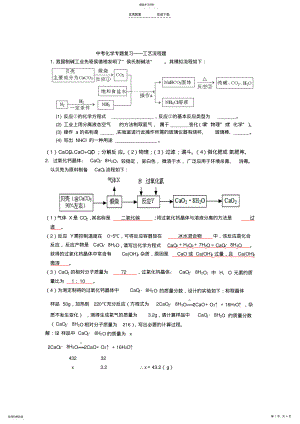 2022年中考化学专题复习---工艺流程题 2.pdf