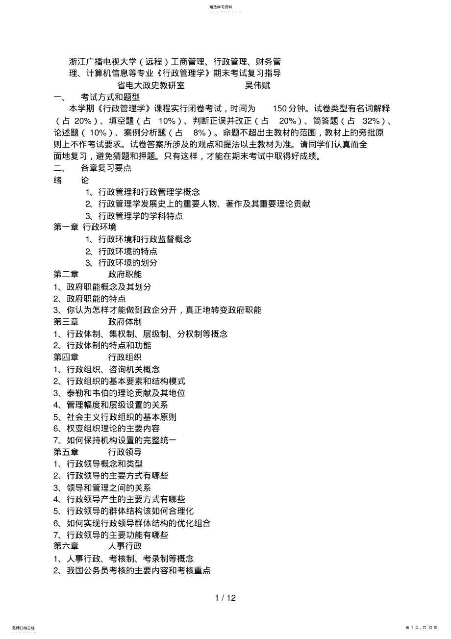 2022年浙江广播电视大学工商管理 .pdf_第1页