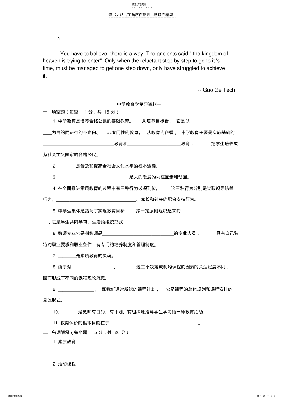 2022年中学教育学复习资料一 2.pdf_第1页