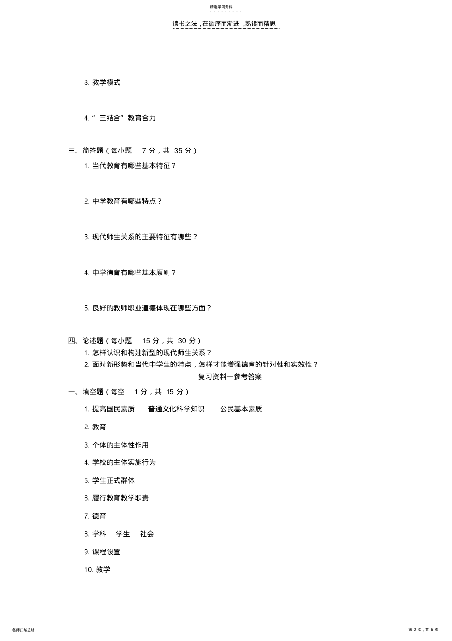 2022年中学教育学复习资料一 2.pdf_第2页