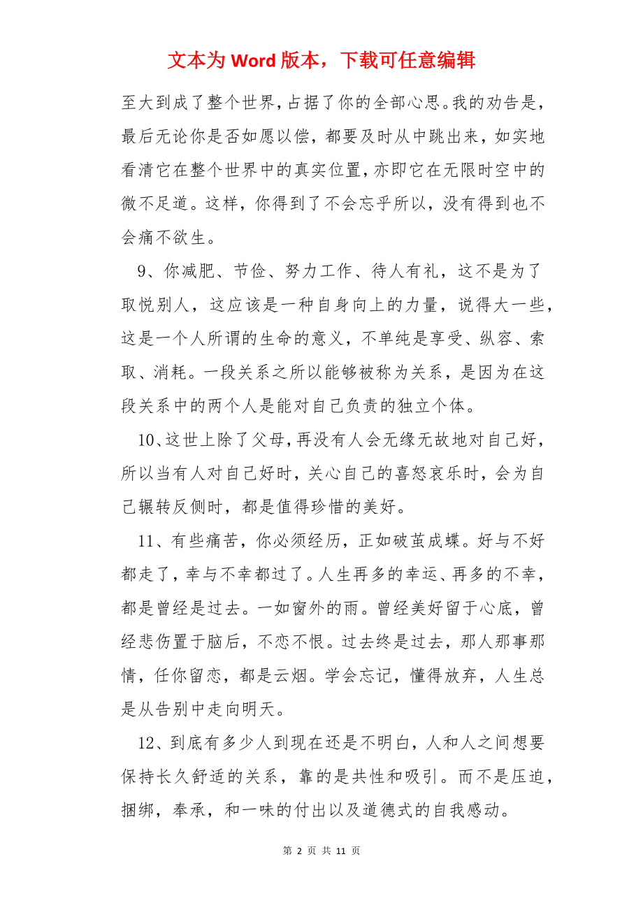 心理学的语录摘录66条.docx_第2页