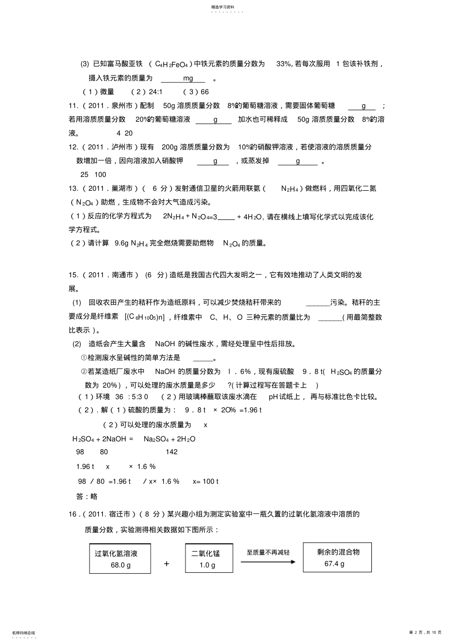 2022年中考化学分类汇编--计算题专题及答案 .pdf_第2页