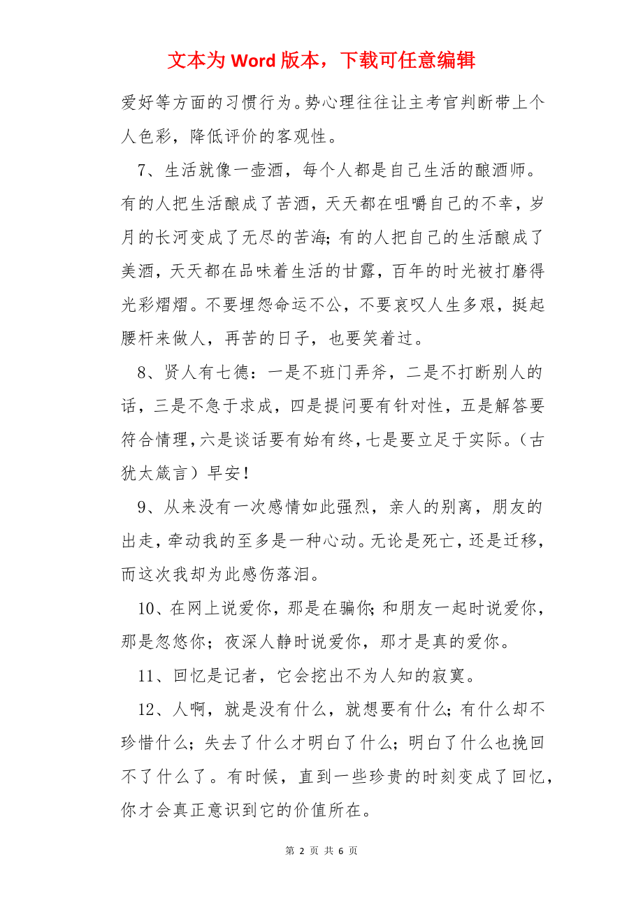 心灵鸡汤语录38条.docx_第2页