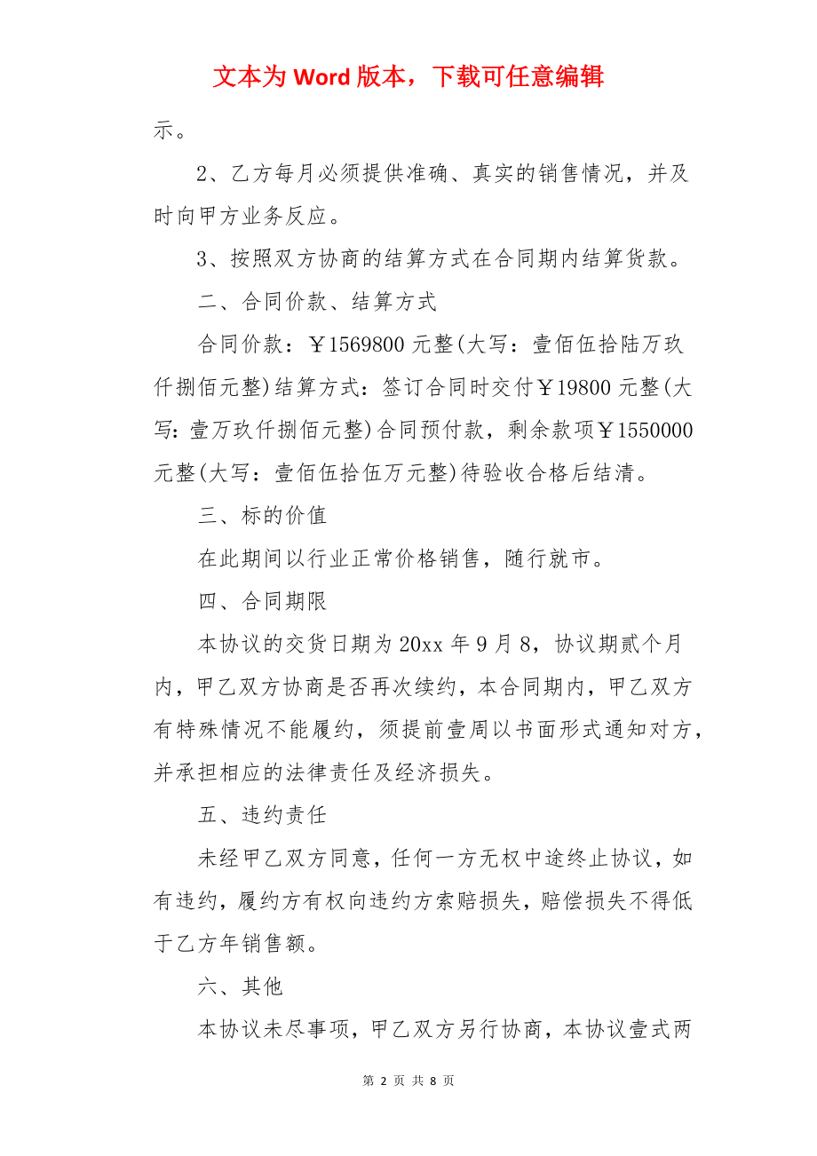 简单进货合同-买卖合同.docx_第2页