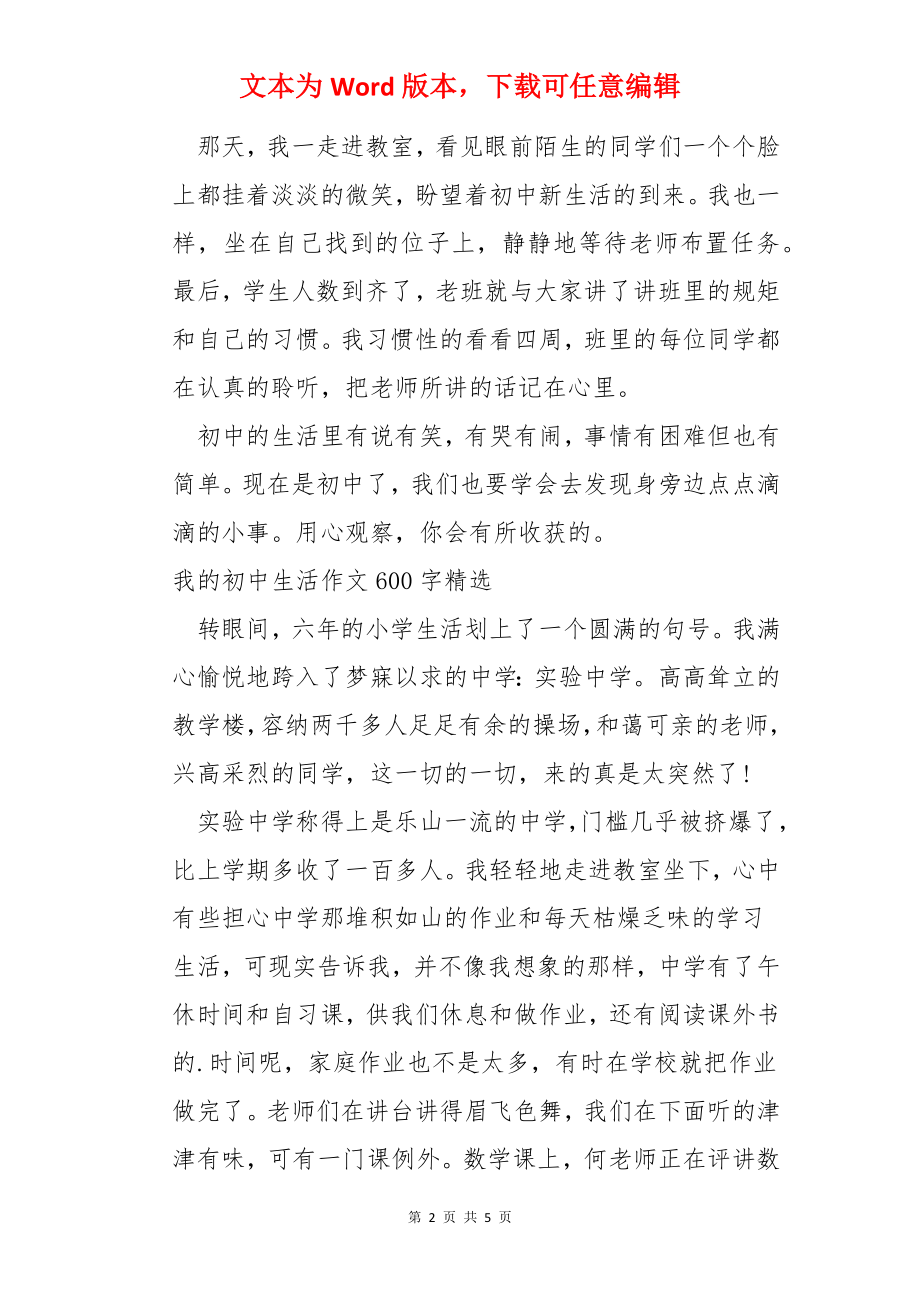 我的初中生活作文600字.docx_第2页