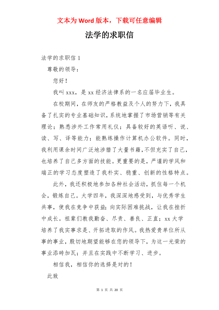 法学的求职信.docx_第1页