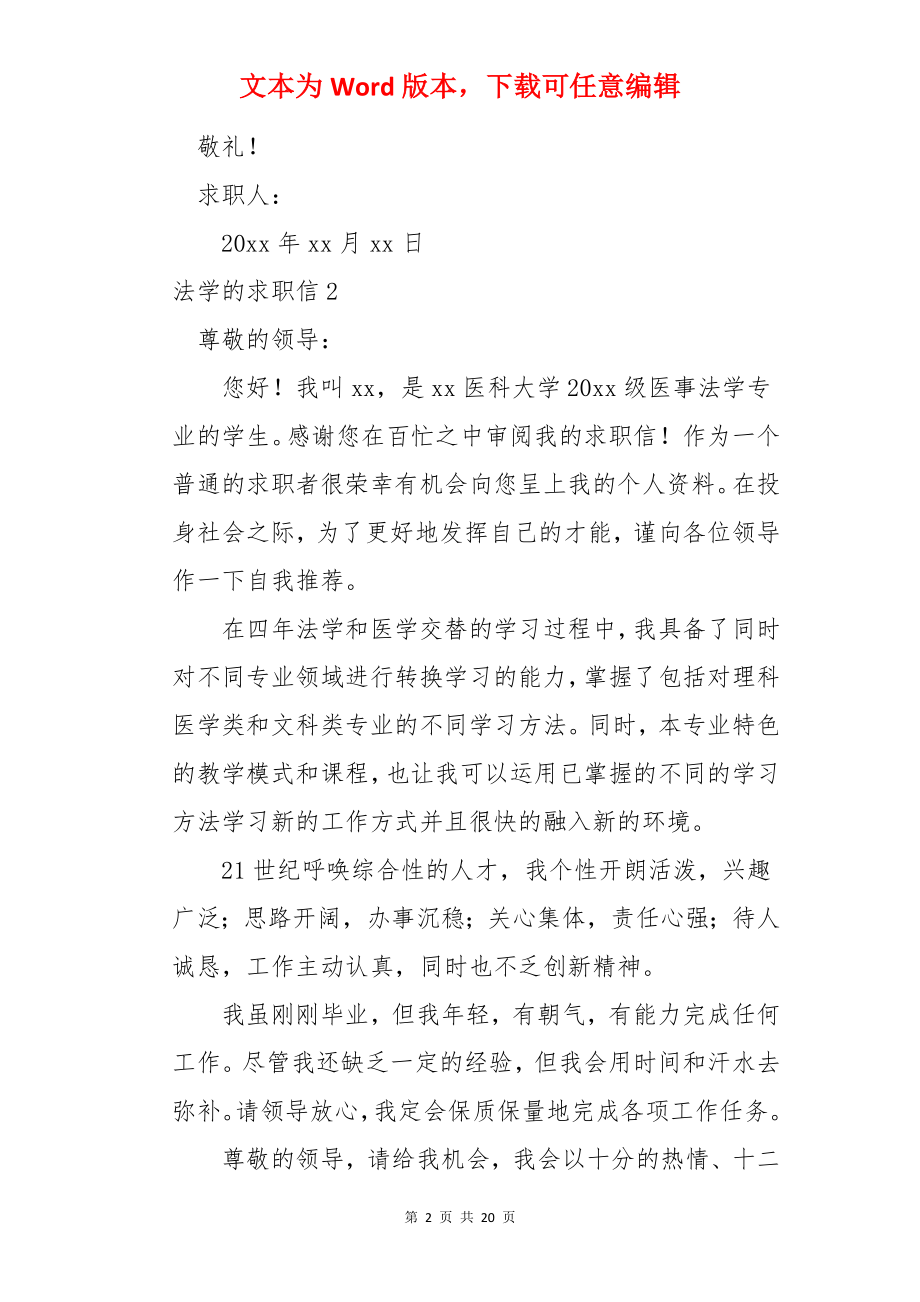 法学的求职信.docx_第2页