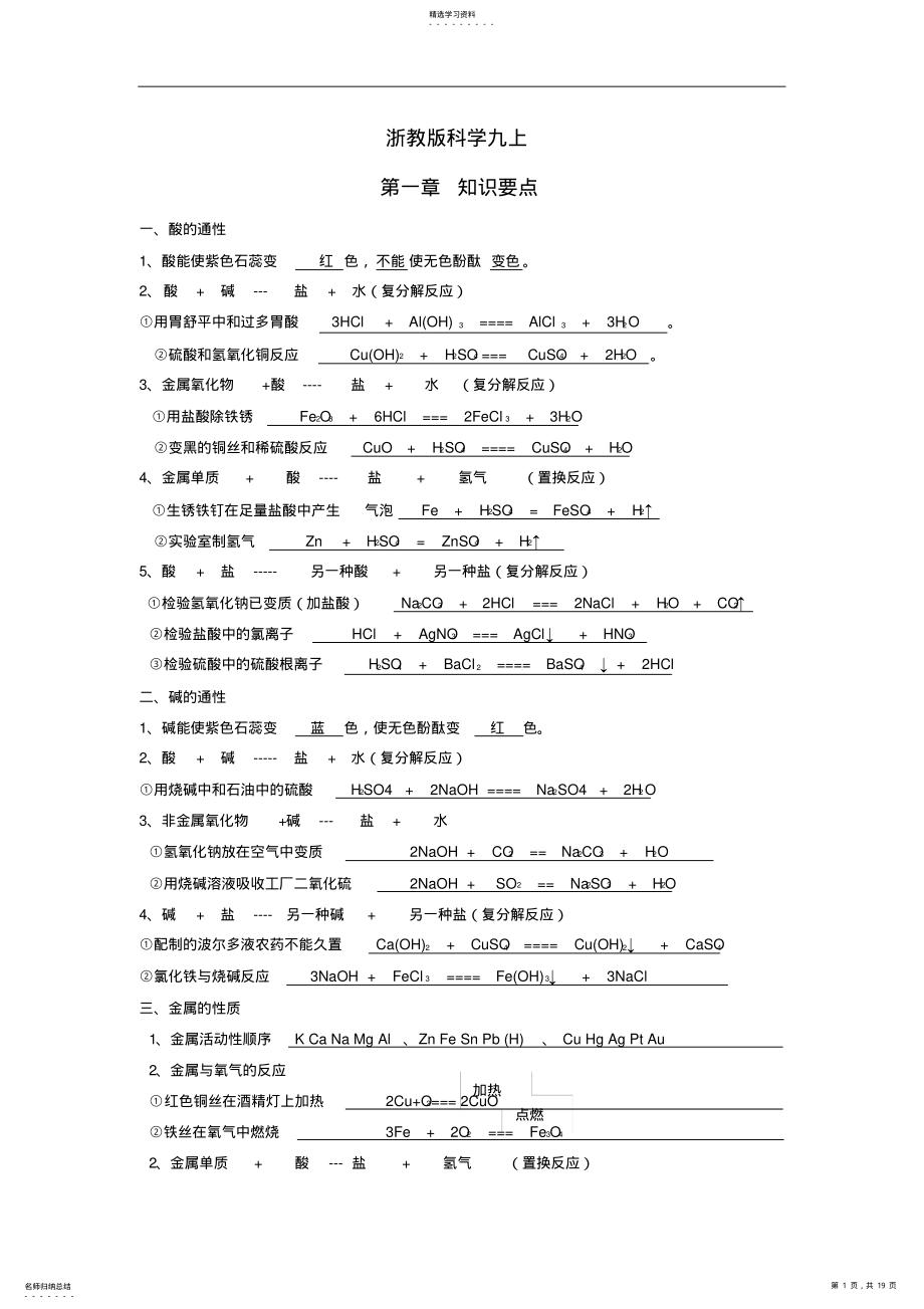 2022年浙教版科学九年级上每章知识点总结 .pdf_第1页