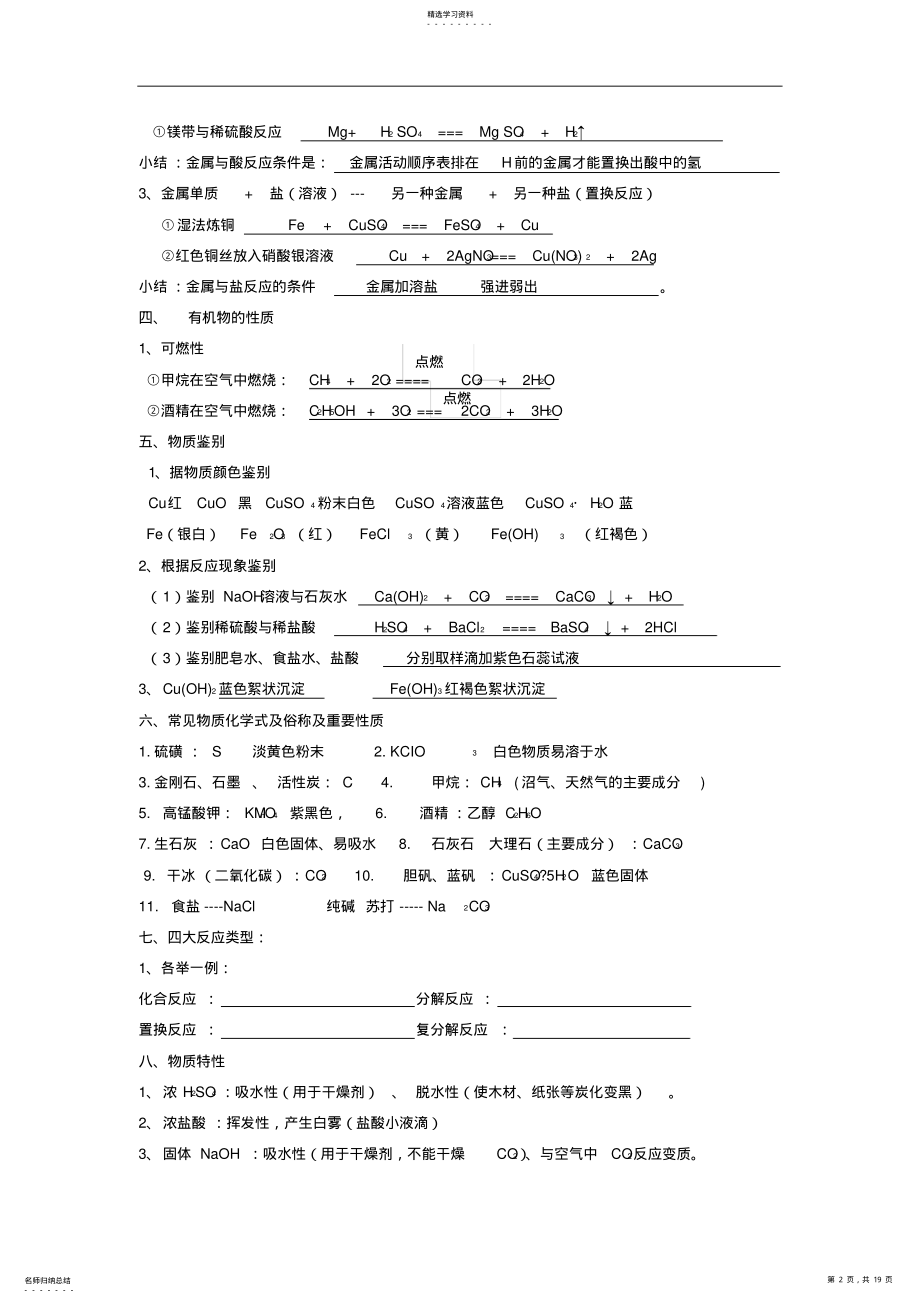 2022年浙教版科学九年级上每章知识点总结 .pdf_第2页