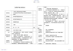 2022年世界的气候教学设计 .pdf