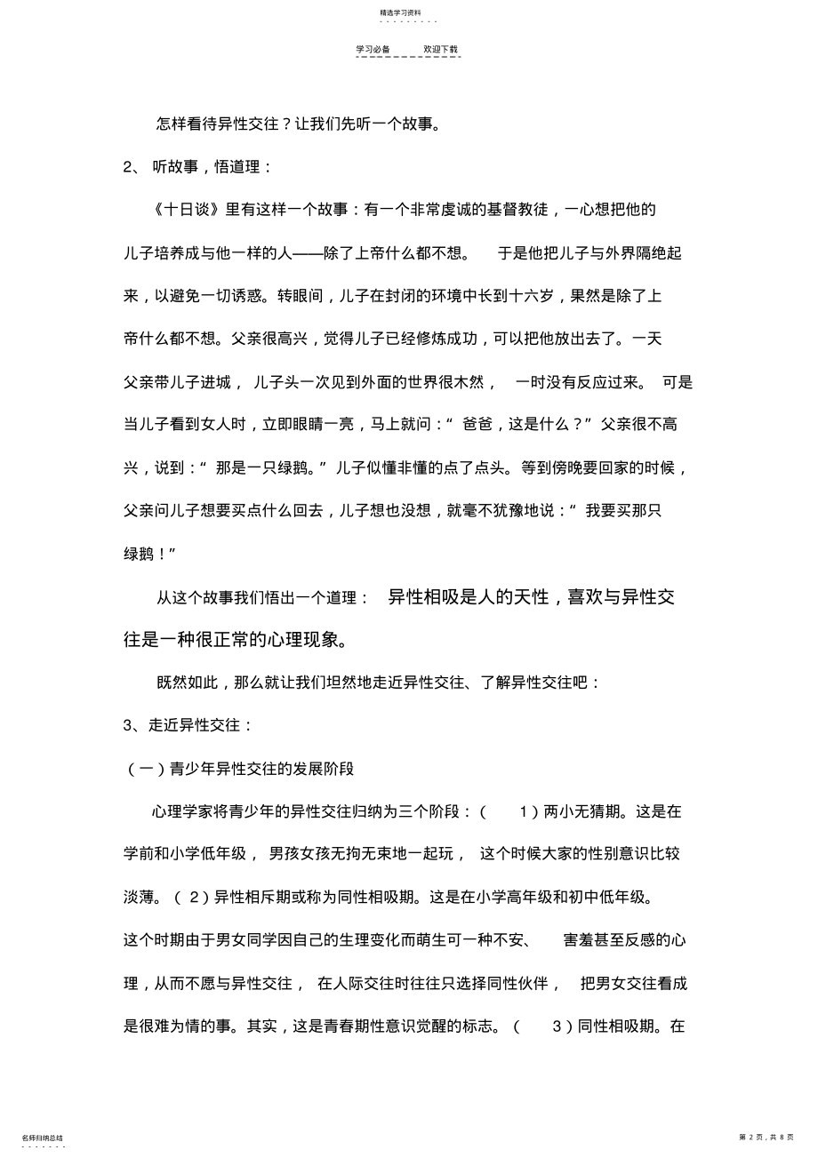 2022年中学生异性交往主题班会教案 .pdf_第2页