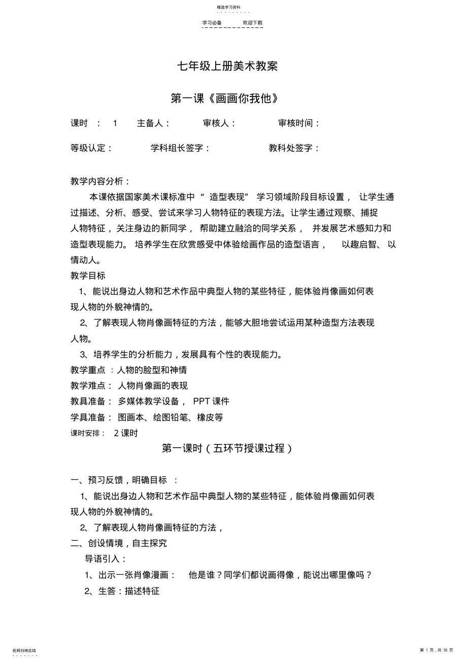 2022年湘教版七年级美术上册教案 .pdf_第1页