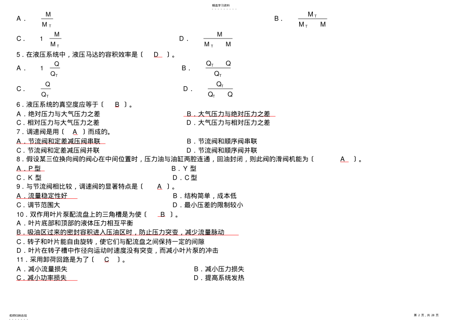 2022年液压与气压传动复习资料及答案 .pdf_第2页