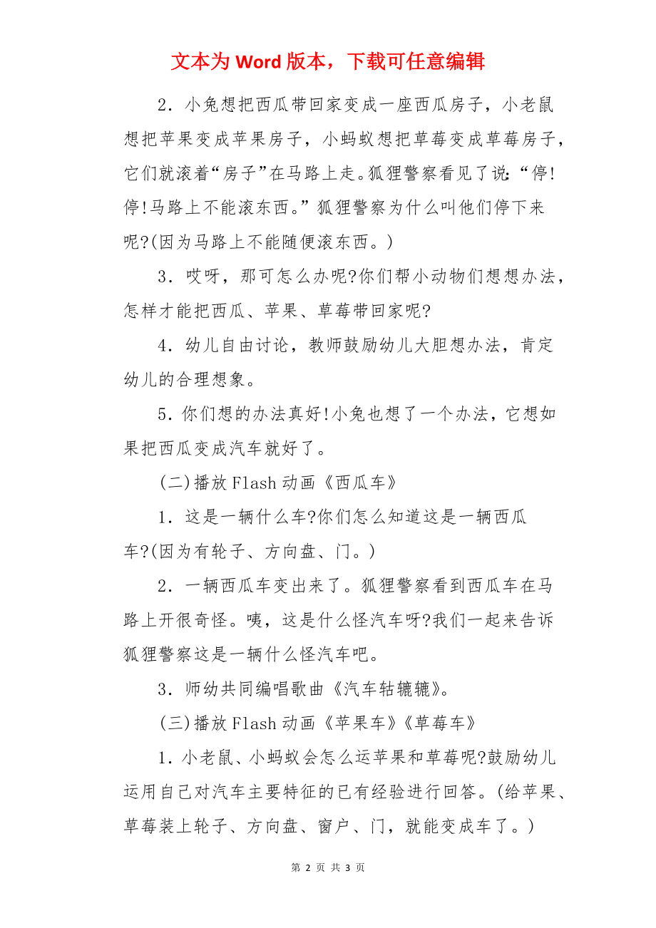 小班语言故事汽车轱辘辘教案.docx_第2页