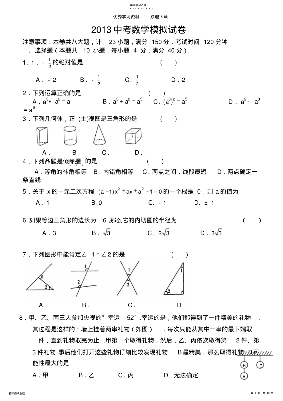 2022年中考数学模拟试卷 .pdf_第1页