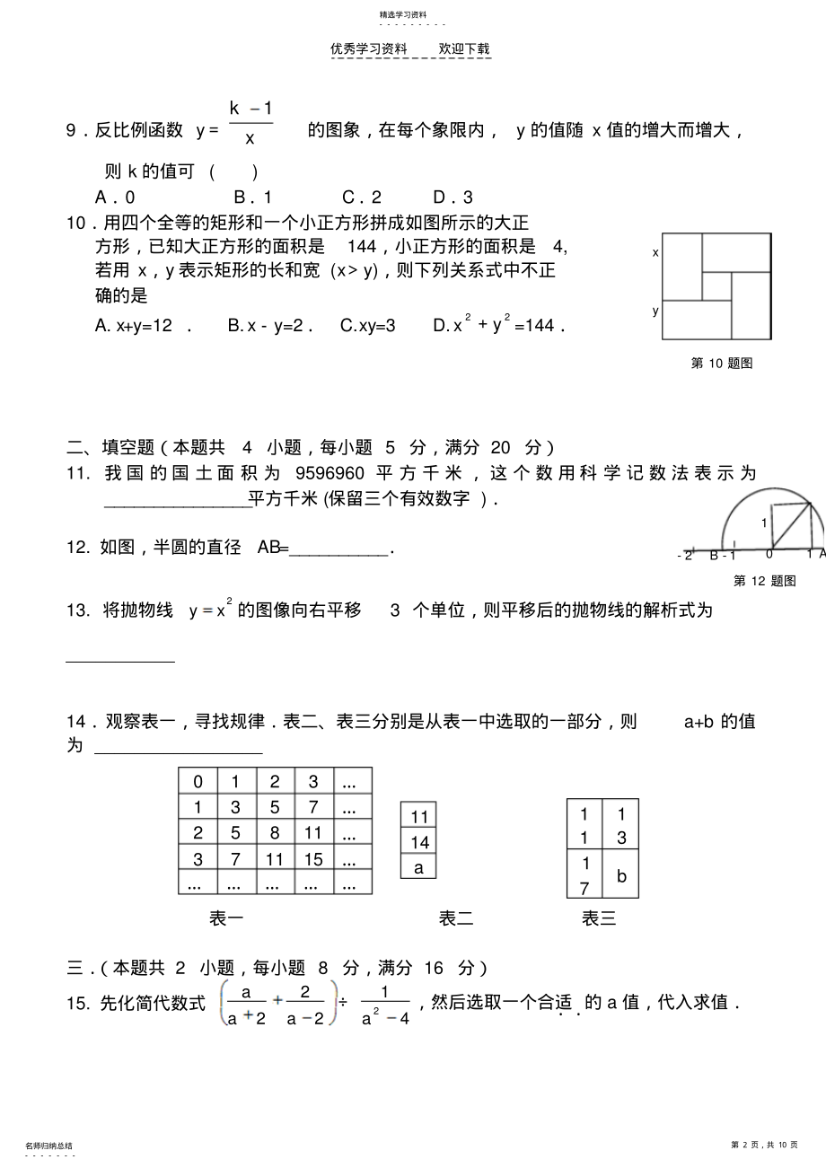 2022年中考数学模拟试卷 .pdf_第2页