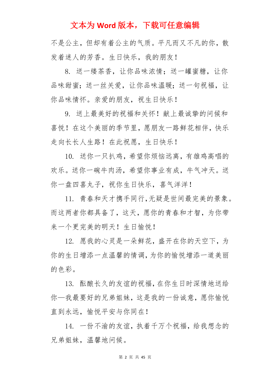 朋友生日快乐祝福语.docx_第2页