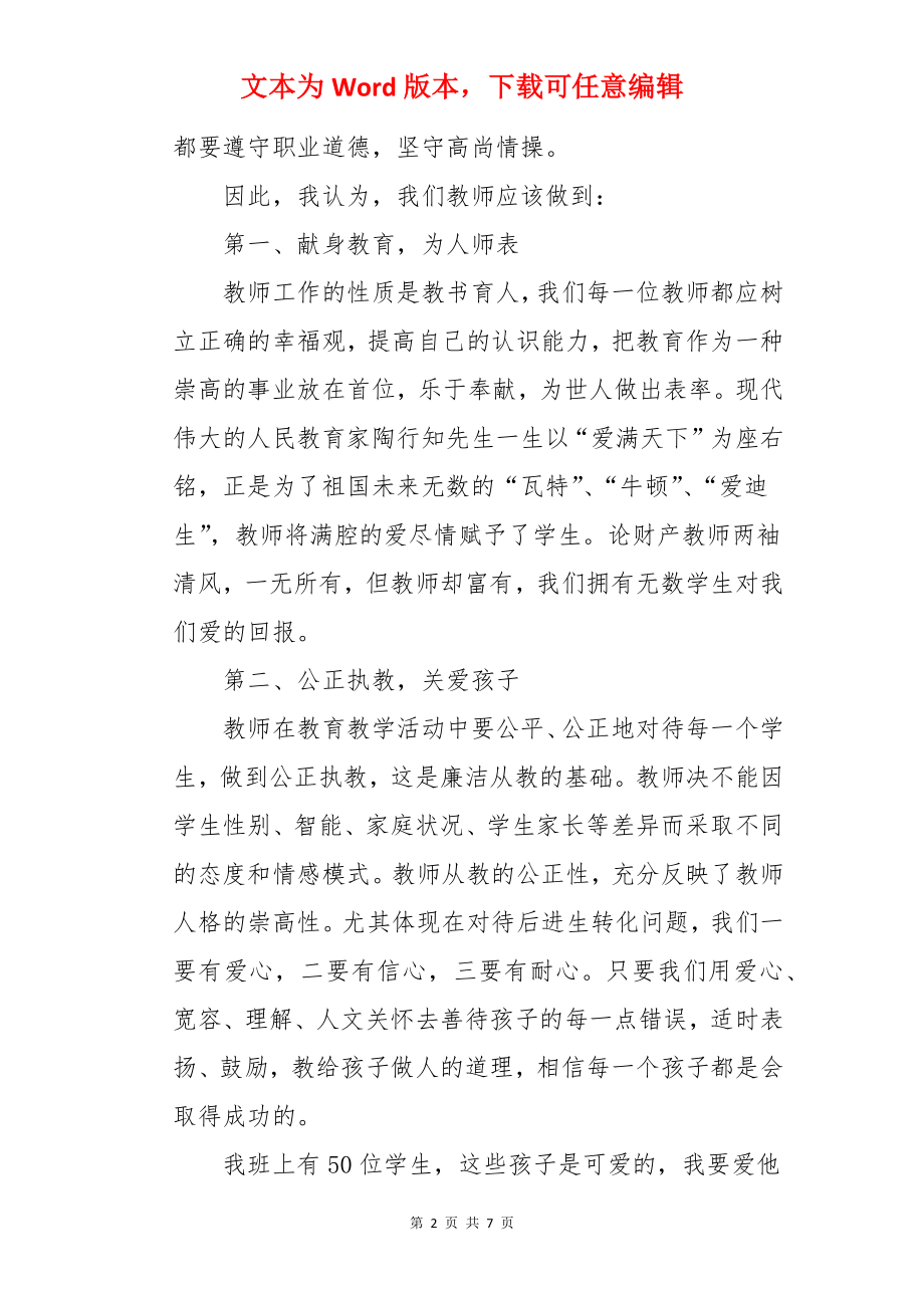 中学教师教育心得体会.docx_第2页