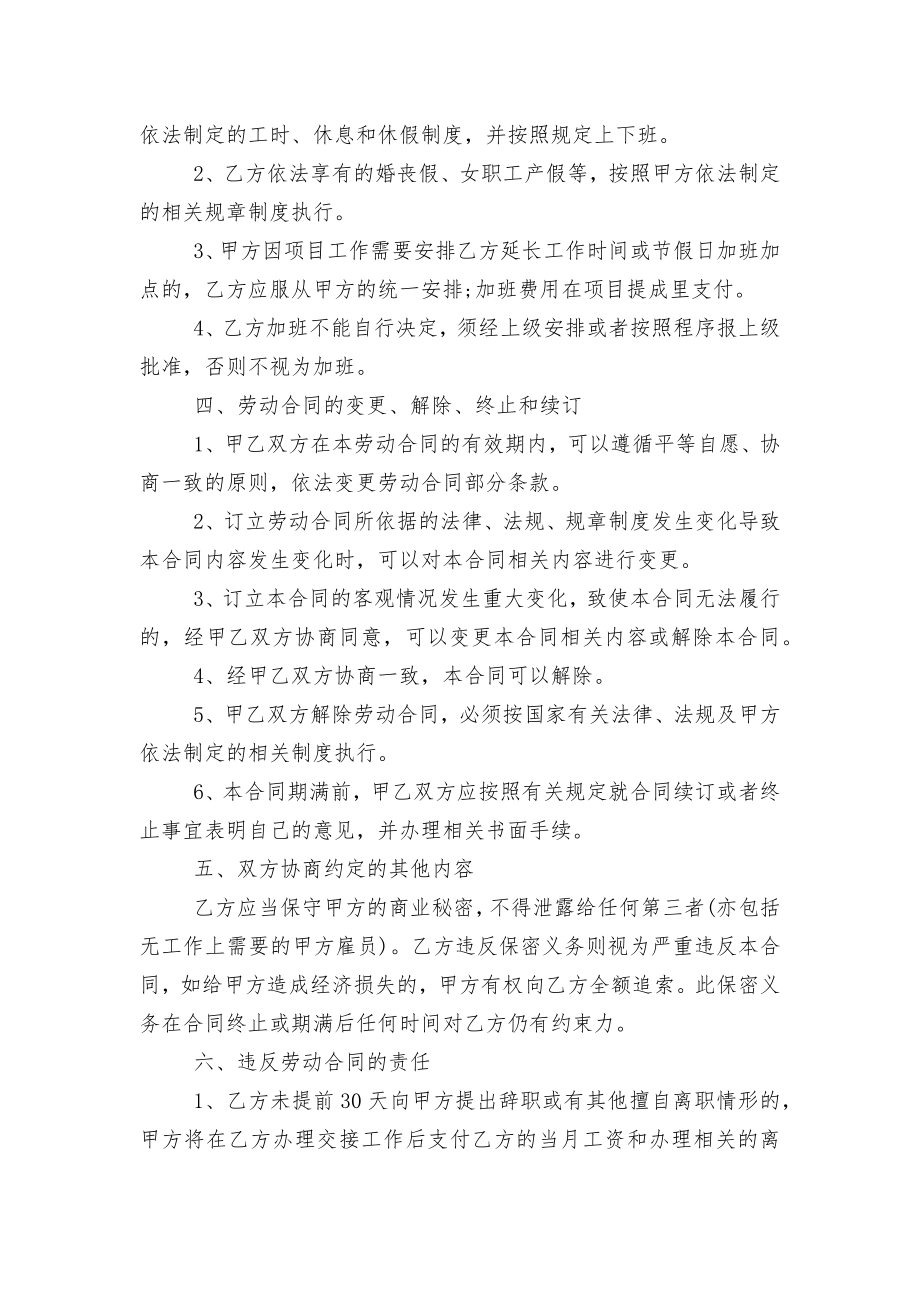 2022-2023单位劳动标准版合同协议通用参考模板.docx_第2页