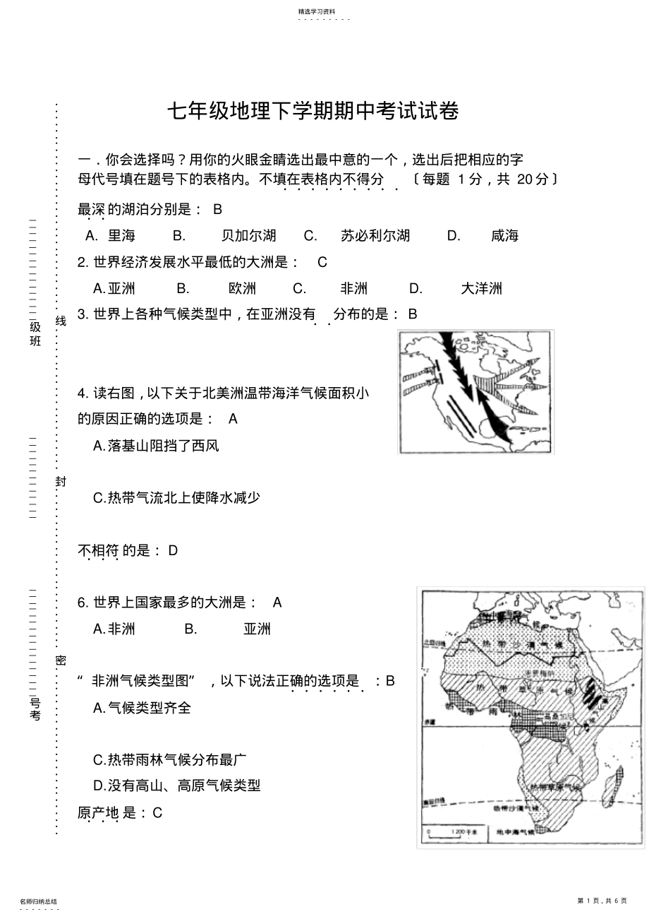 2022年湘教版七年级地理下册期中考试试卷及答案【实验中学】 .pdf_第1页