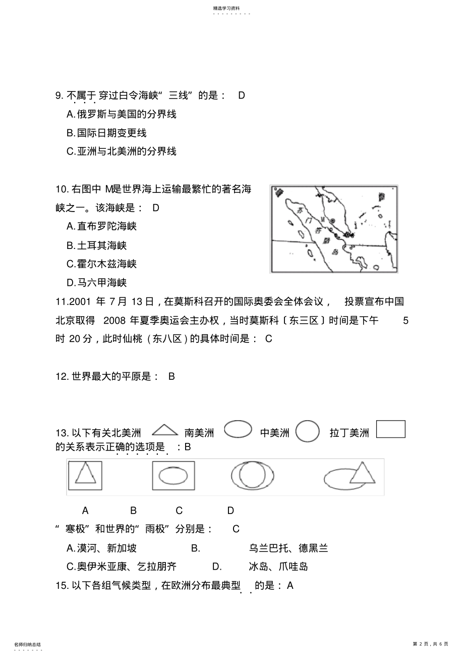 2022年湘教版七年级地理下册期中考试试卷及答案【实验中学】 .pdf_第2页