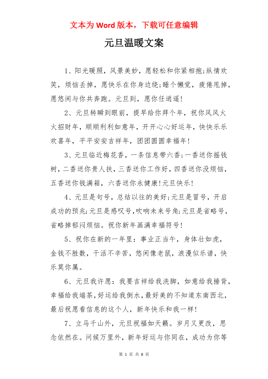 元旦温暖文案.docx_第1页