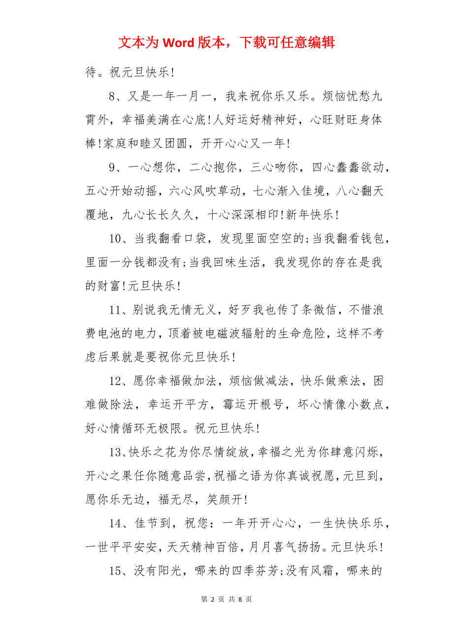 元旦温暖文案.docx_第2页