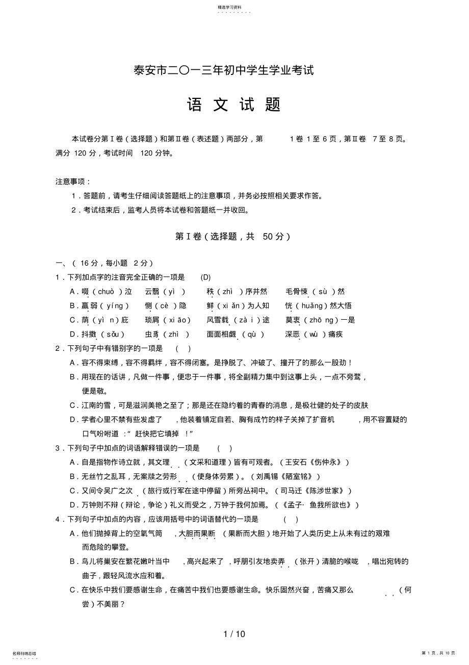 2022年泰安市中考语文试题及答案 .pdf_第1页