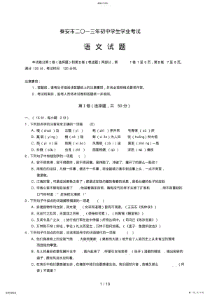 2022年泰安市中考语文试题及答案 .pdf