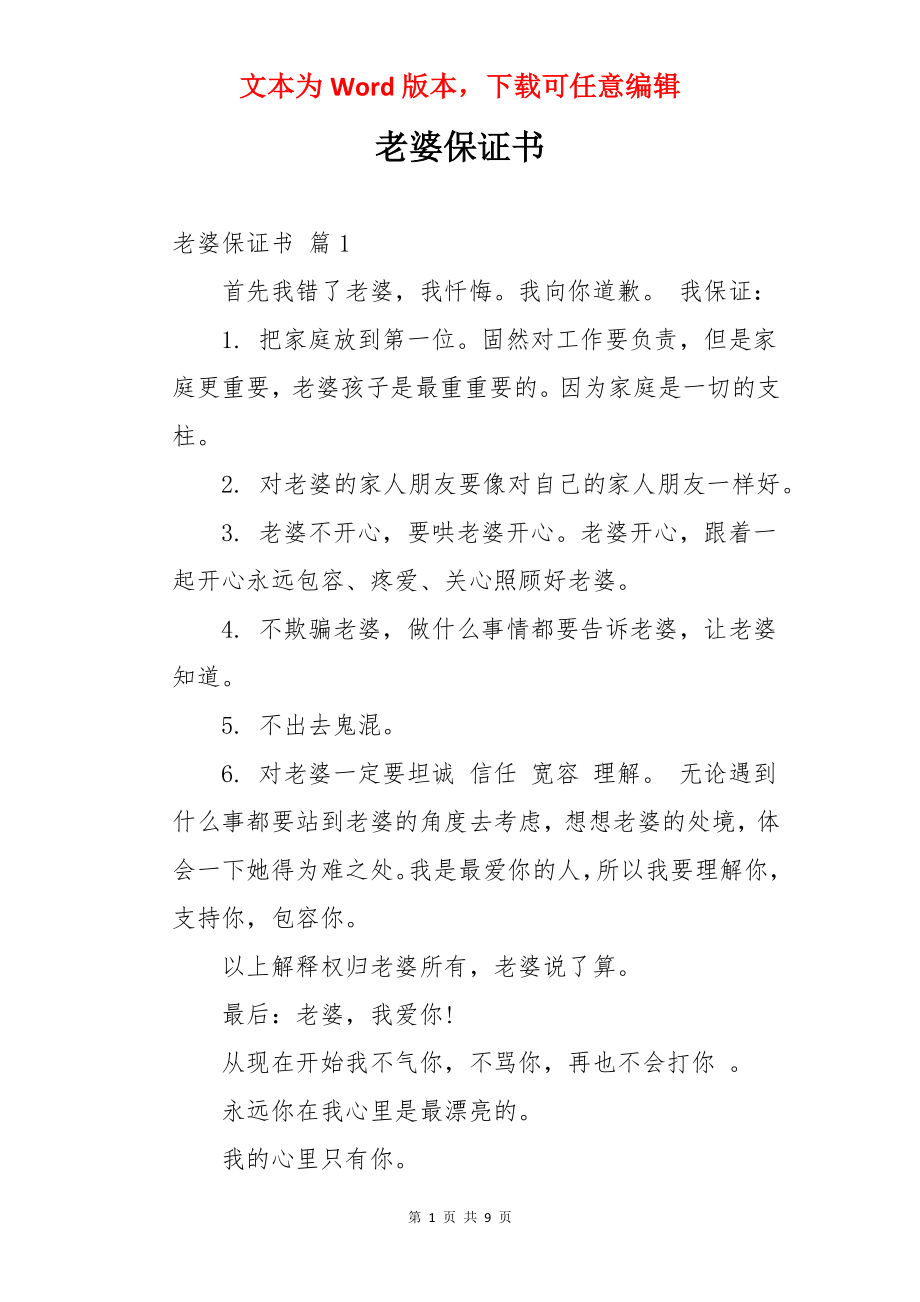 老婆保证书.docx_第1页