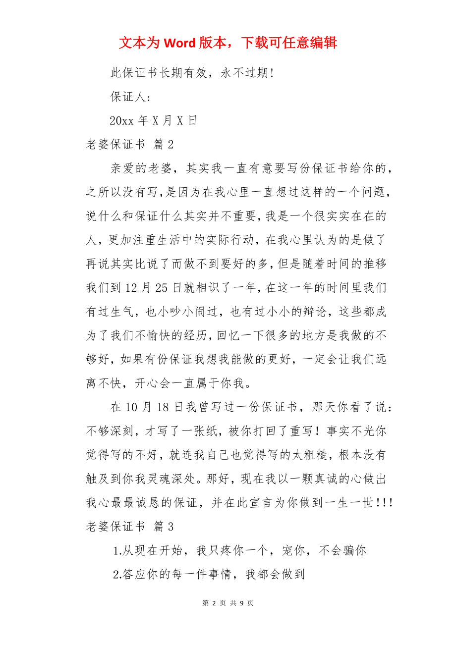 老婆保证书.docx_第2页