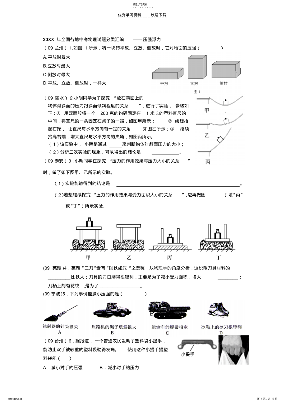 2022年中考压强与浮力练习题 .pdf_第1页