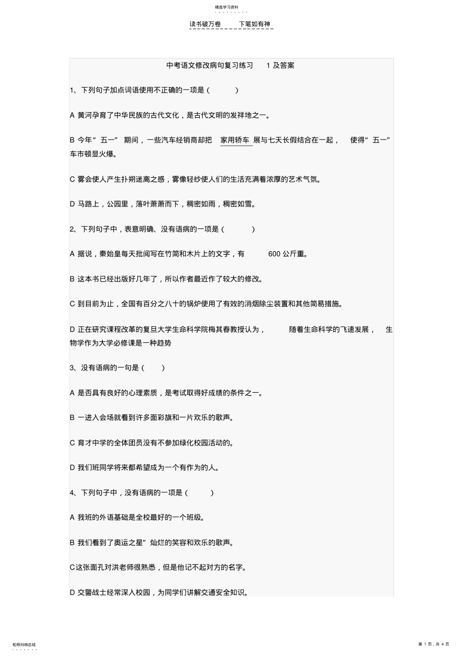 2022年中考复习修改病句及答案 .pdf_第1页