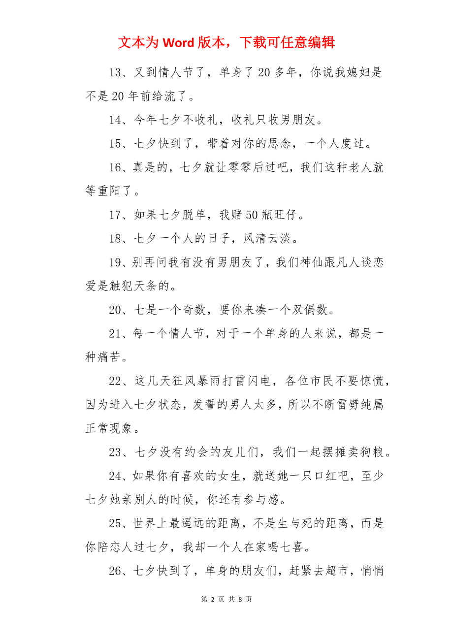 2022情人节一个人朋友圈文案.docx_第2页