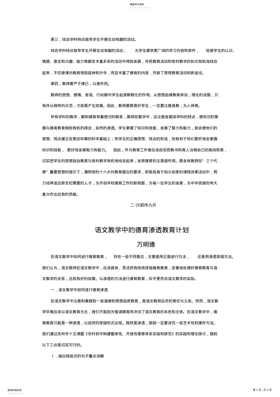 2022年中学学科教学中德育的渗透计划 .pdf_第2页