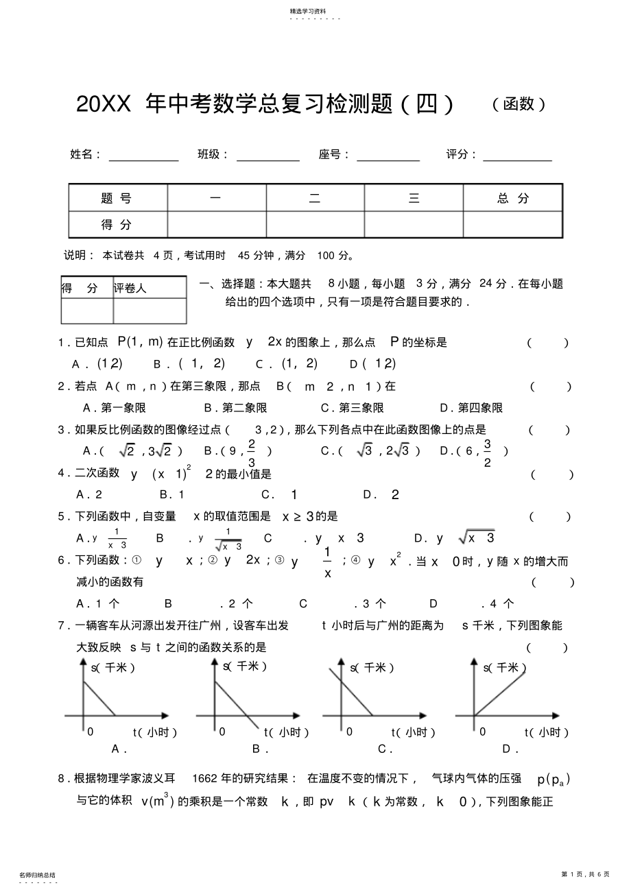 2022年中考数学总复习检测题 .pdf_第1页