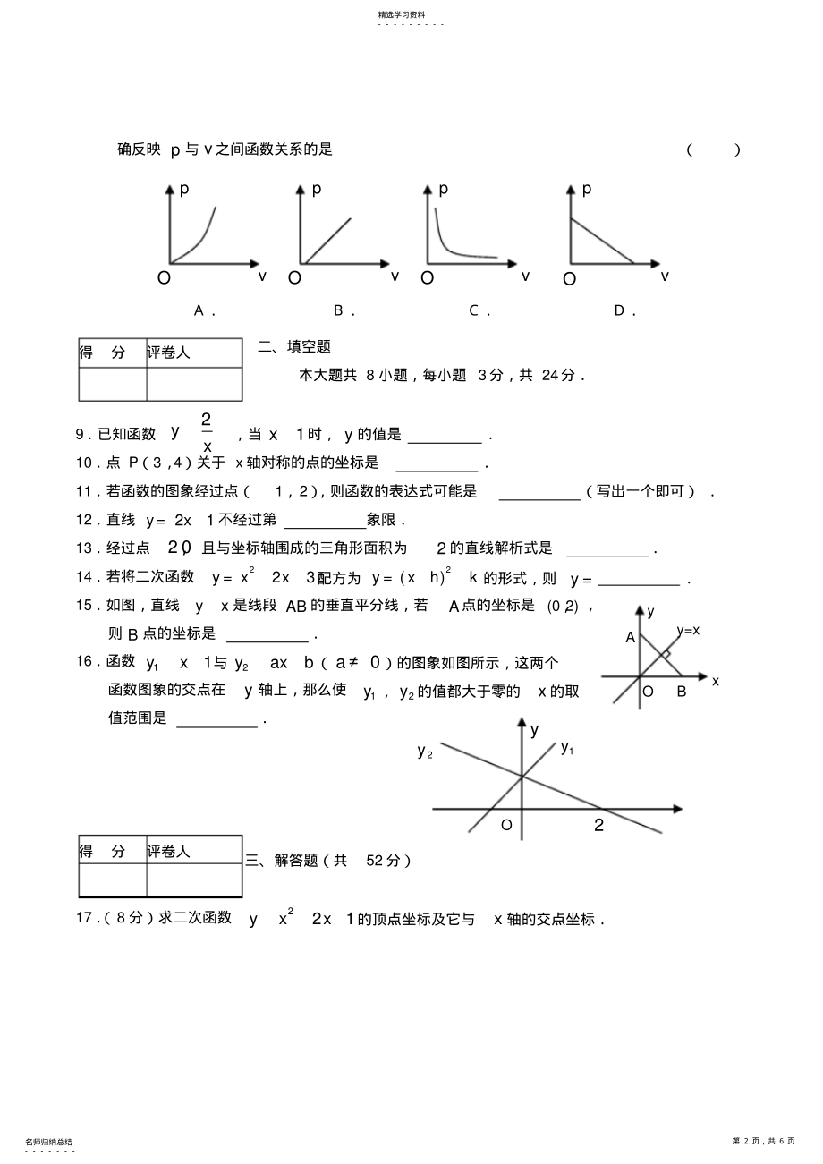 2022年中考数学总复习检测题 .pdf_第2页